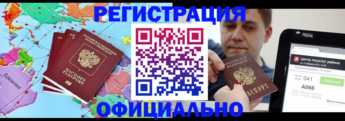 временная регистрация для всех в Бузулуке